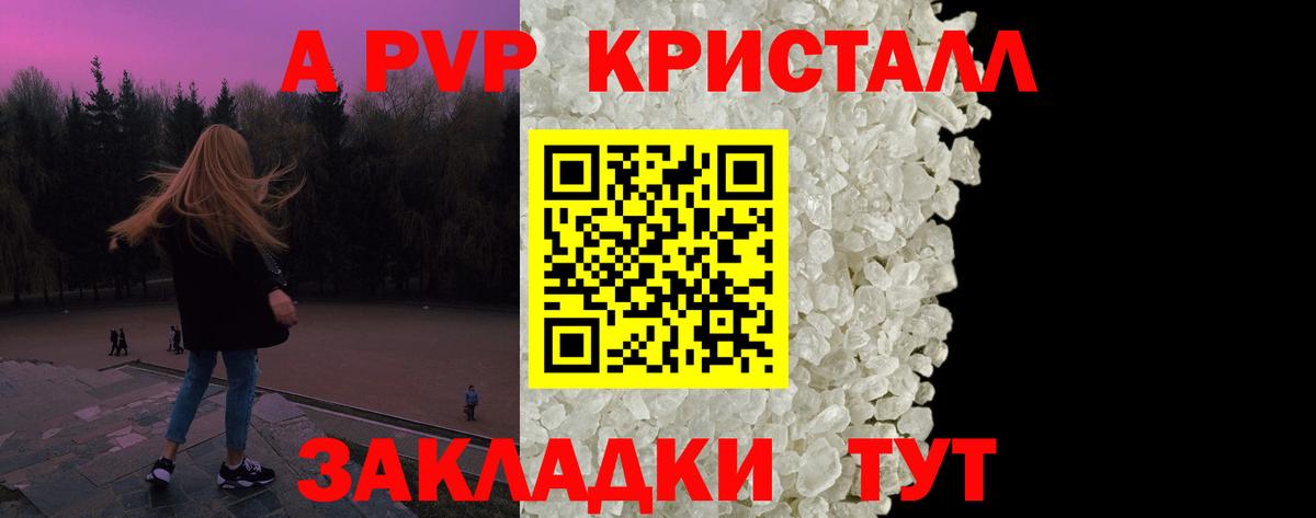 APVP СК КРИС  A PVP СК КРИС  A-PVP кристаллы  Мелеуз  Вход с VPN 