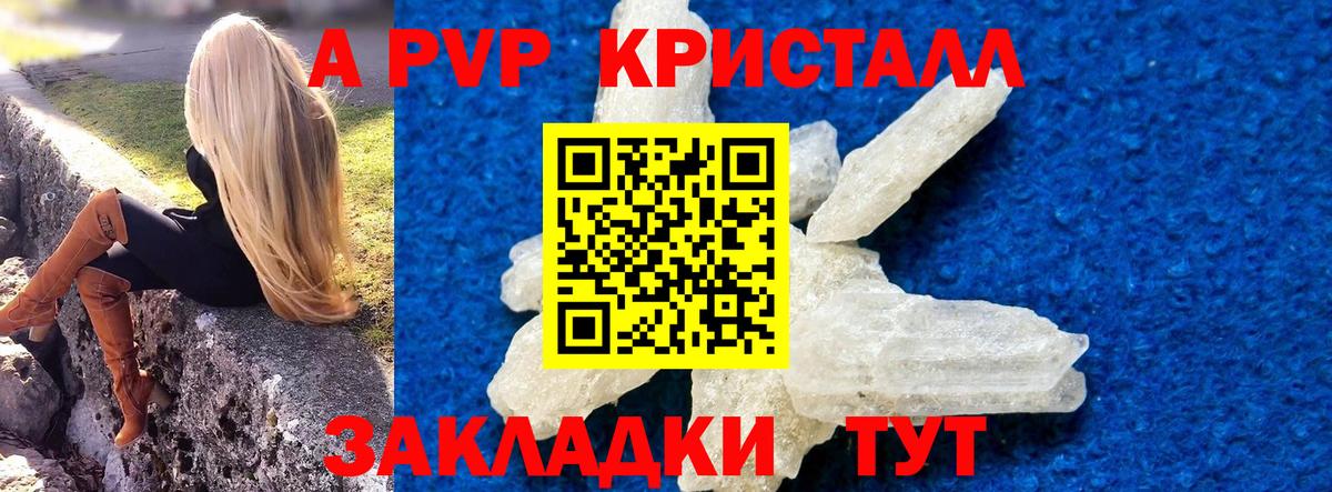 Альфа ПВП VHQ Мелеуз