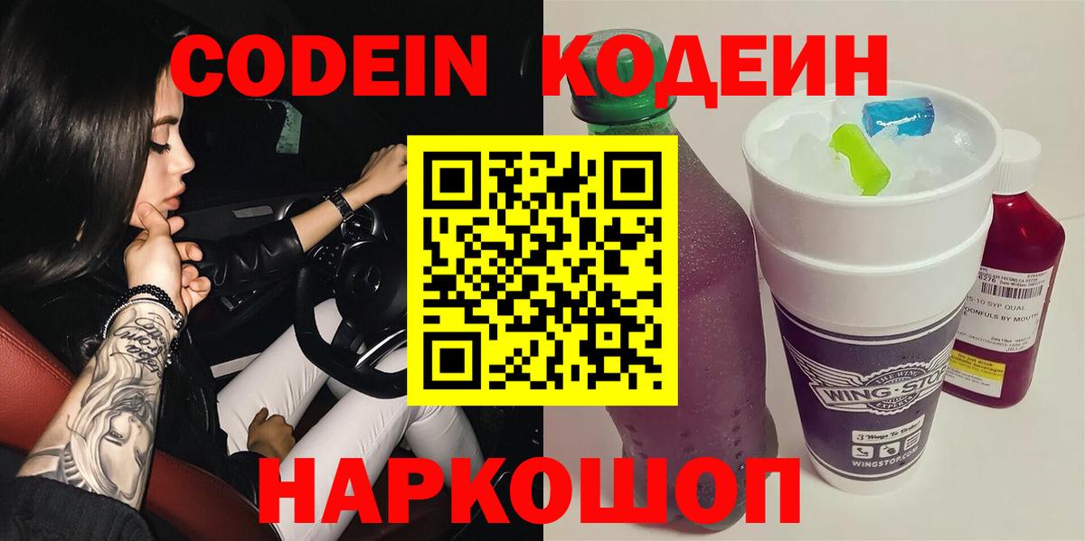 Codein напиток Lean (лин)  Вход с VPN  Мелеуз  Кодеин Purple Drank 
