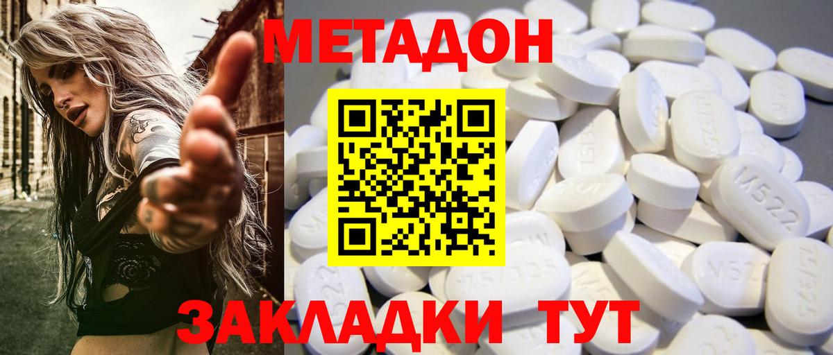 МЕТАДОН methadone Мелеуз