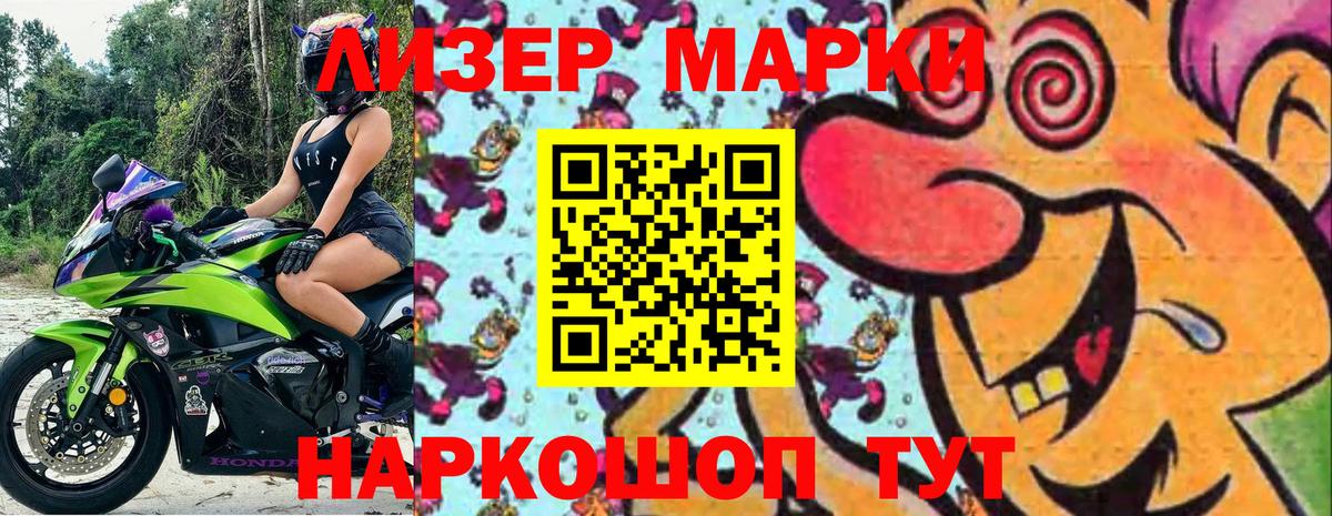 Марки N-bome 1500мкг Мелеуз
