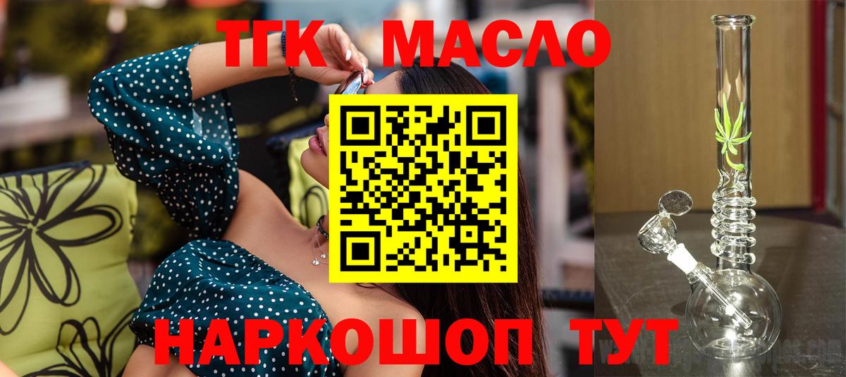 Мелеуз  Дистиллят ТГК THC oil  Вход с VPN 
